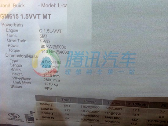 [新车谍报]别克改款凯越将搭载1